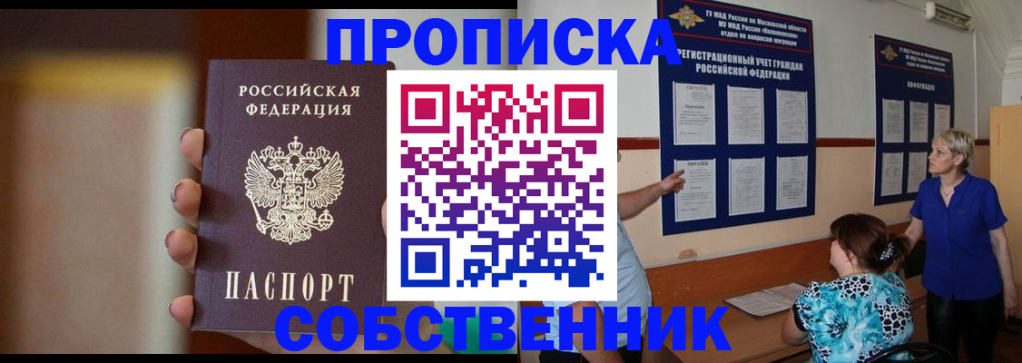 временная регистрация для школы в Гурьевске