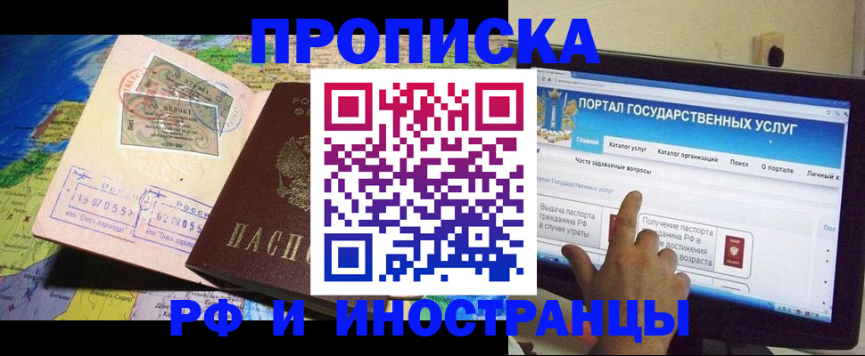прописка штамп в Гурьевске