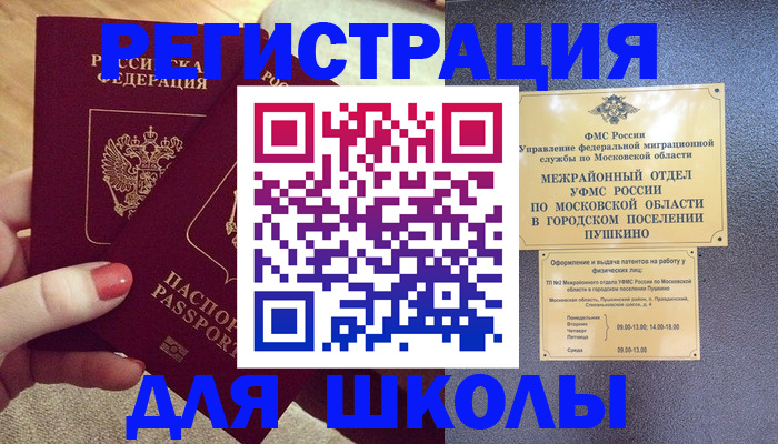 временная регистрация законно в Гурьевске