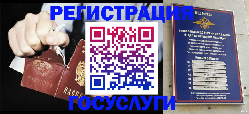 временная регистрация купить в Гурьевске