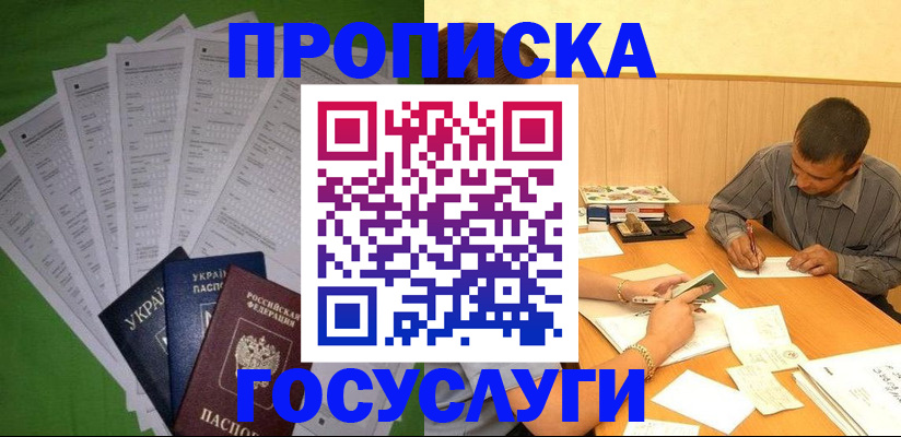 временная регистрация законно в Гурьевске
